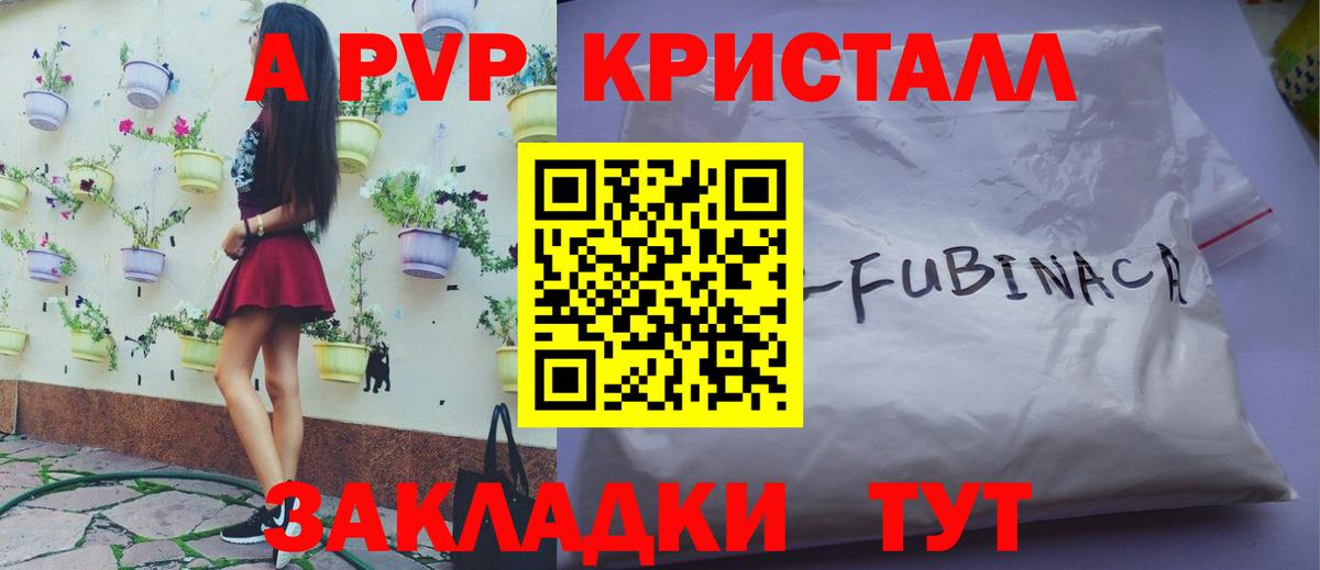 А ПВП Crystall Назрань