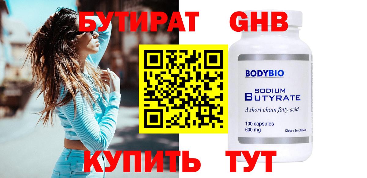 БУТИРАТ вода  Вход с VPN  Бутират  Назрань 