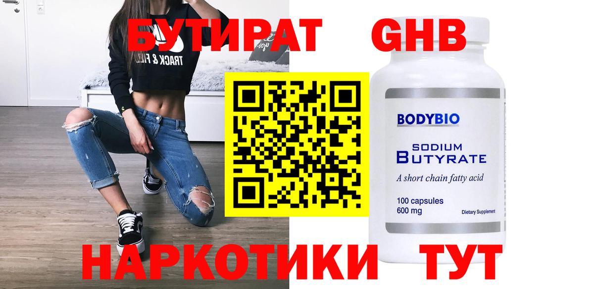 БУТИРАТ жидкий экстази Назрань