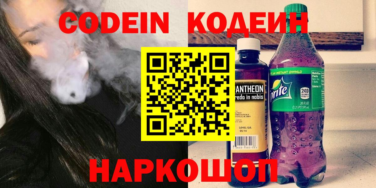 Codein напиток Lean (лин)  Codein напиток Lean (лин)  Вход с VPN  Назрань 