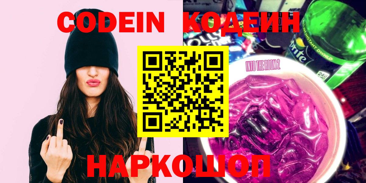 Кодеиновый сироп Lean Purple Drank Назрань