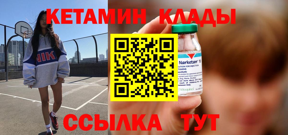 КЕТАМИН VHQ Назрань