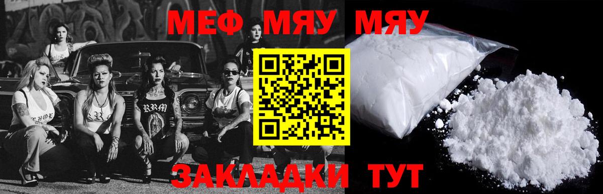 МЯУ-МЯУ mephedrone  МЯУ-МЯУ  Назрань  Вход с VPN  МЯУ-МЯУ VHQ 